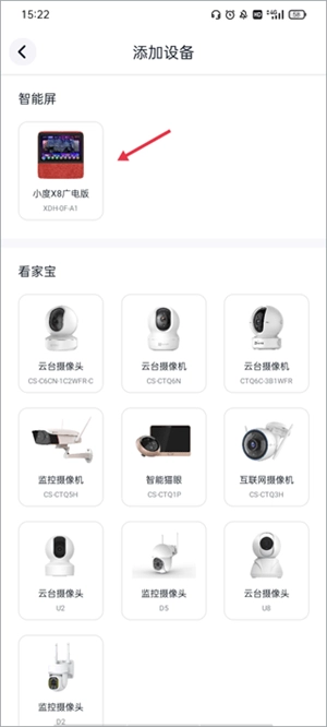 连接智能设备教程截图3