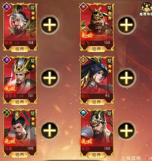 蜀国阵容攻略1