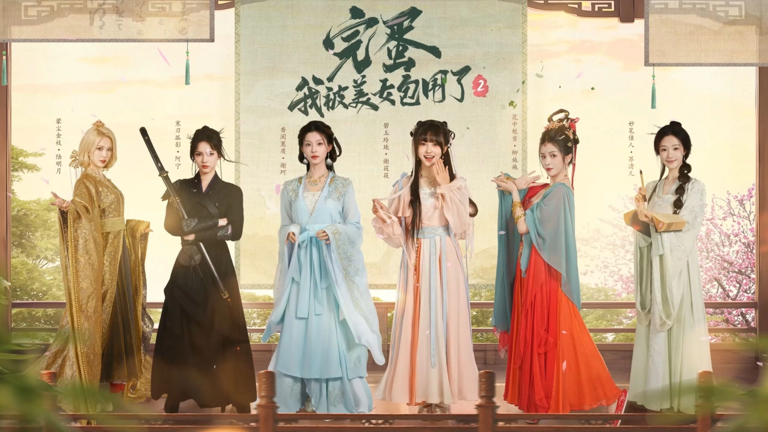 《完蛋我被美女包围了2》愿为西南风长逝入君怀结局达成攻略