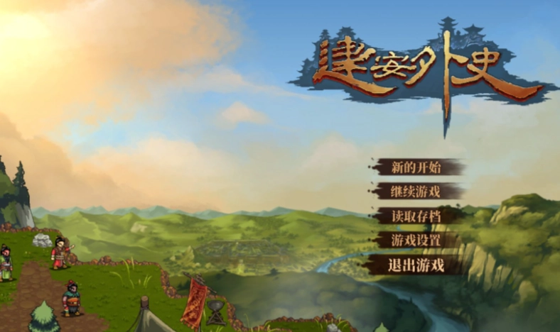 《三国志建安外史》下邳截击战关卡攻略