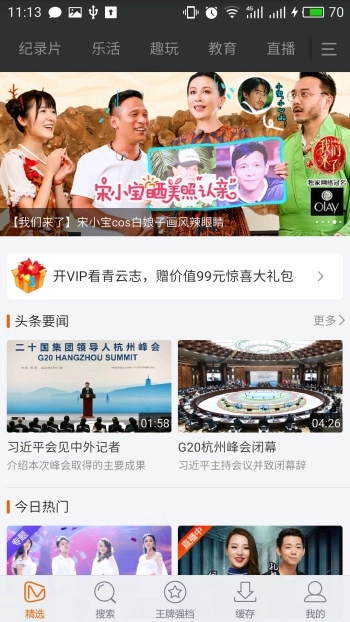 芒果TV电视版app下载