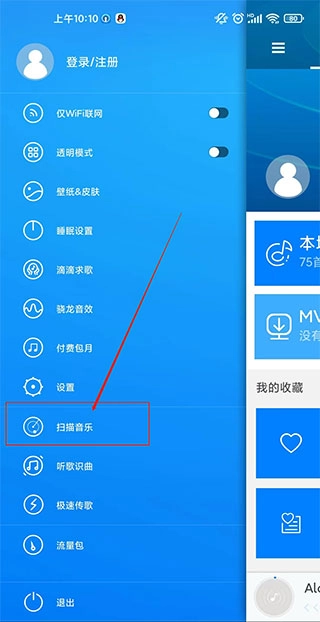 天天动听音乐播放器使用方法1