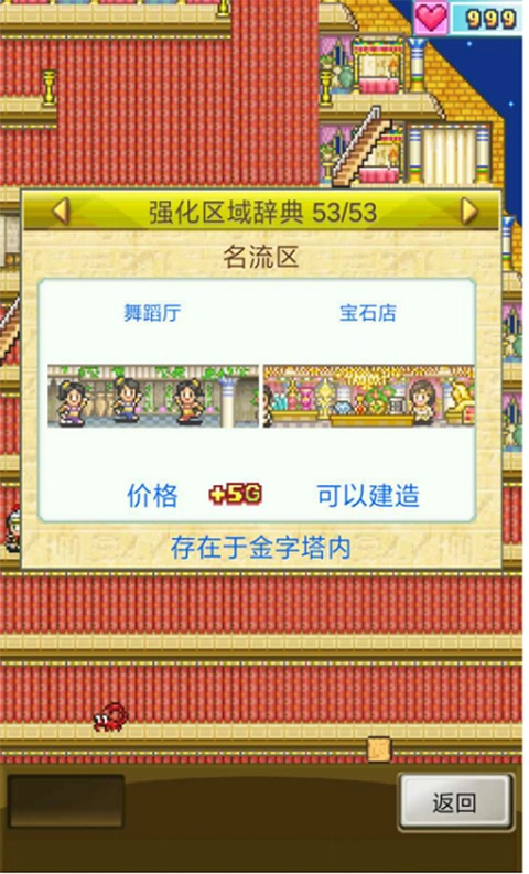 攻略截图3