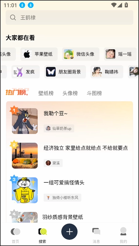 使用教程截图2