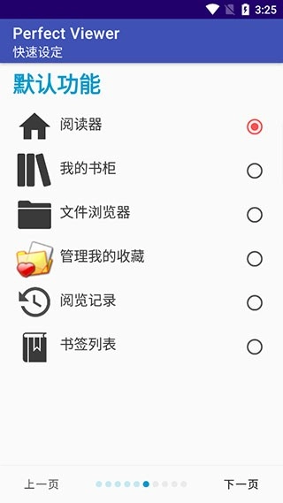 Perfect Viewer图片9
