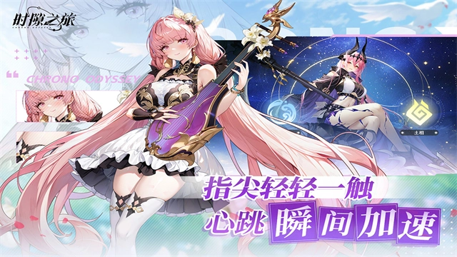 时隙之旅内购免费版下载安装