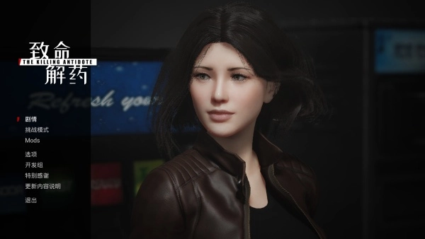致命解药手游最新版本下载安装
