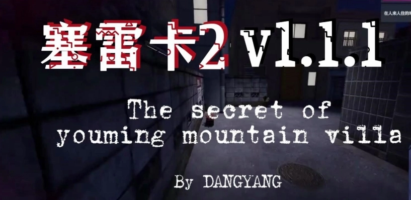 塞雷卡2安卓直装版下载