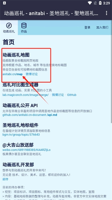 ANITABI动画巡礼官方下载