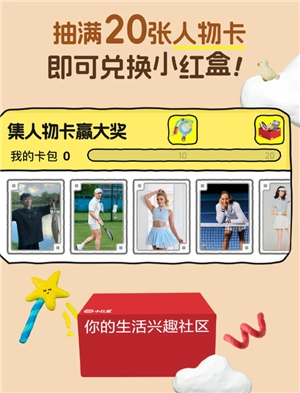 小红书小红盒活动怎么进入 小红书小红盒活动怎么参加