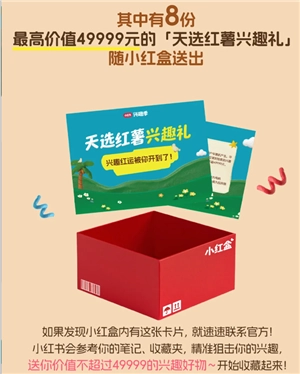 小红书小红盒活动怎么进入 小红书小红盒活动怎么参加