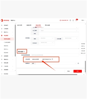京东外卖商家版单点不送设置教程