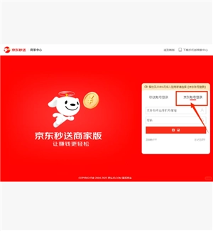 京东外卖商家版单点不送设置教程