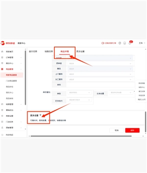 京东外卖商家版单点不送设置教程