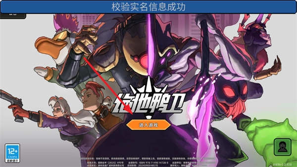 绝地鸭卫官方正版下载