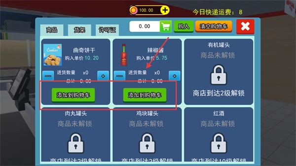 超市模拟经营2手游