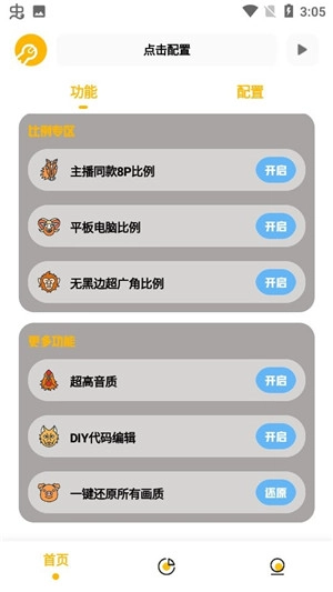 GM工具箱画质助手 第2张图片