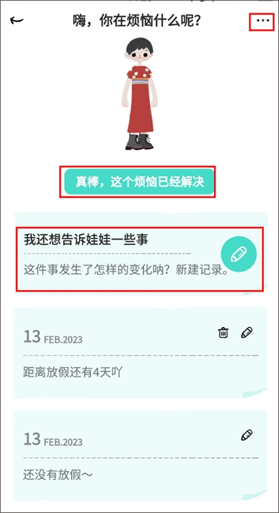 解忧娃娃最新版安装下载