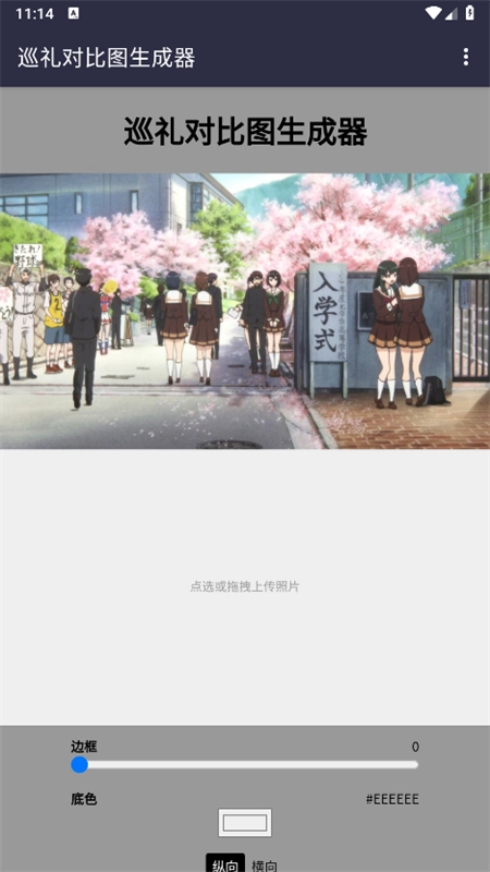 ANITABI动画巡礼官方下载