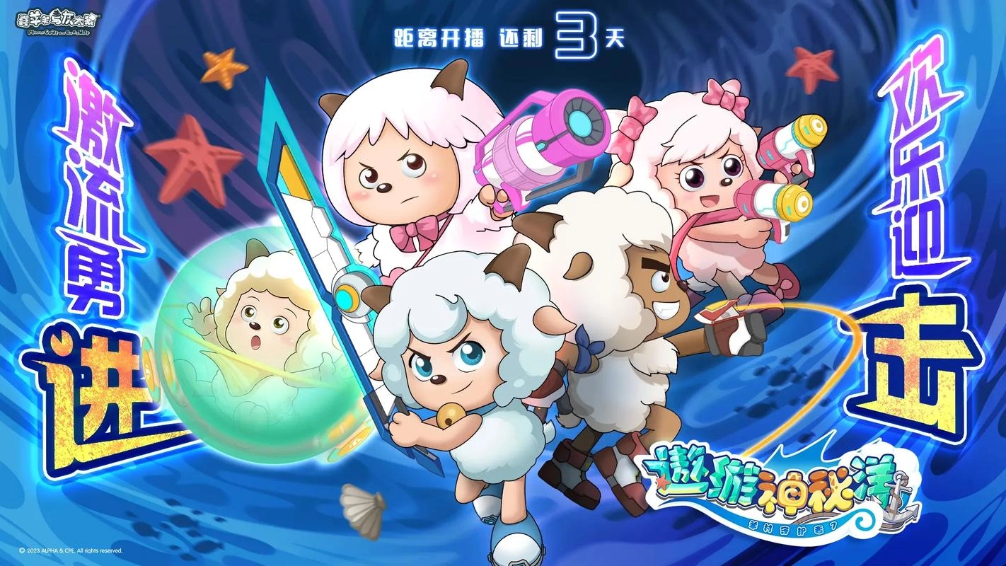 喜羊羊与灰太狼游戏