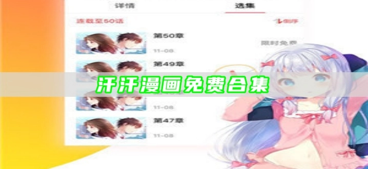 汗汗漫画免费合集
