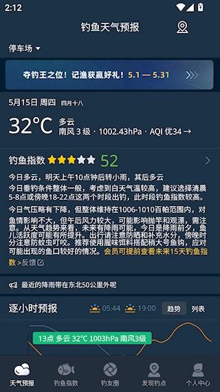钓鱼天气预报官方版下载
