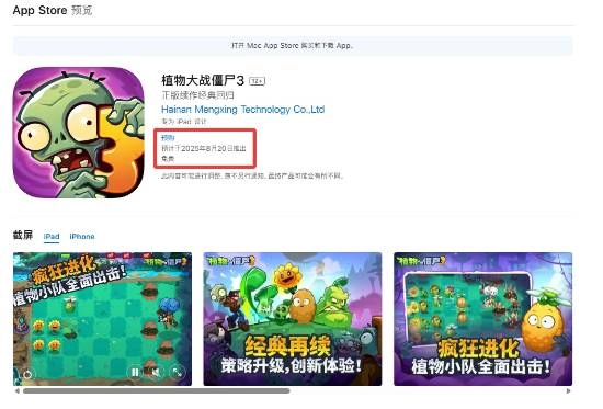 植物大战僵尸3国服上线时间