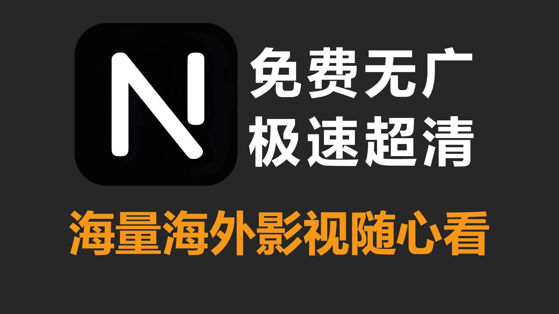奈飞工厂版本大全