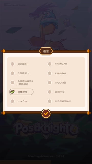 postknight2下载最新版