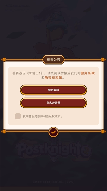 postknight2下载最新版