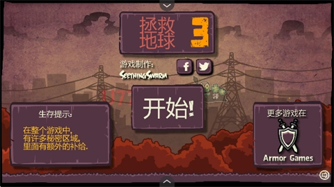 末日地球反击战3中文版下载