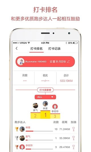 约跑同城线下约会平台