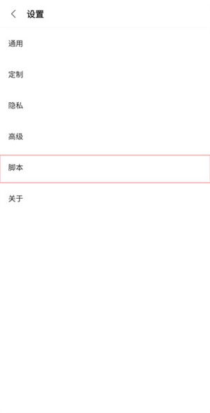 安装脚本插件教程截图3