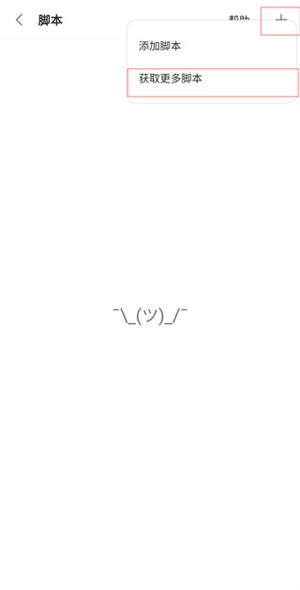 安装脚本插件教程截图4