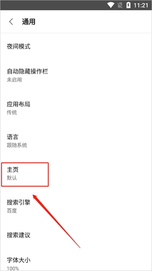 设置主页教程截图2