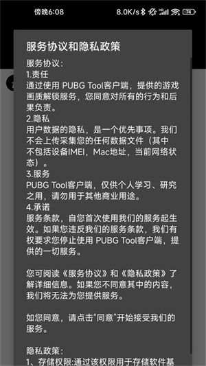 pubgtool免费240帧下载