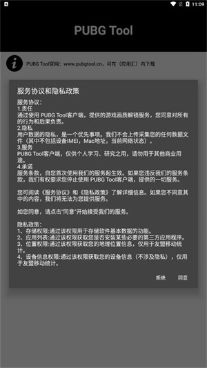 pubgtool免费240帧下载