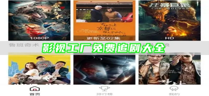 影视工厂免费追剧大全