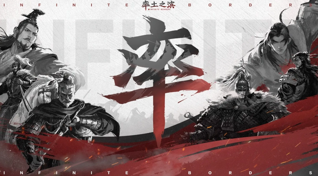 率土之滨
