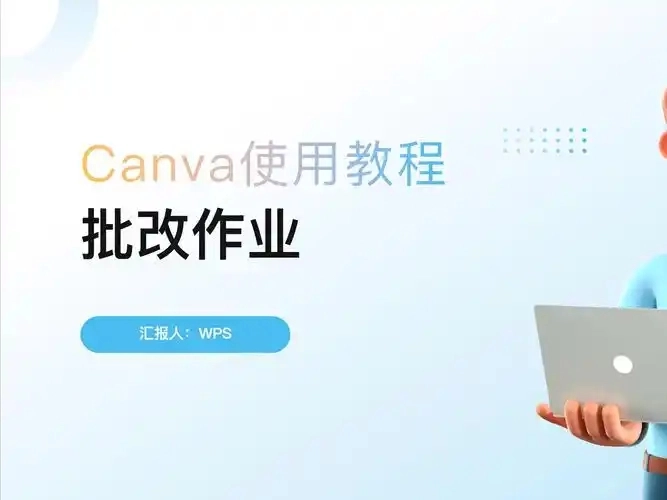批改网