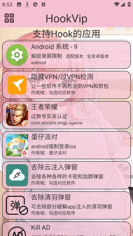 HookVip官方版下载
