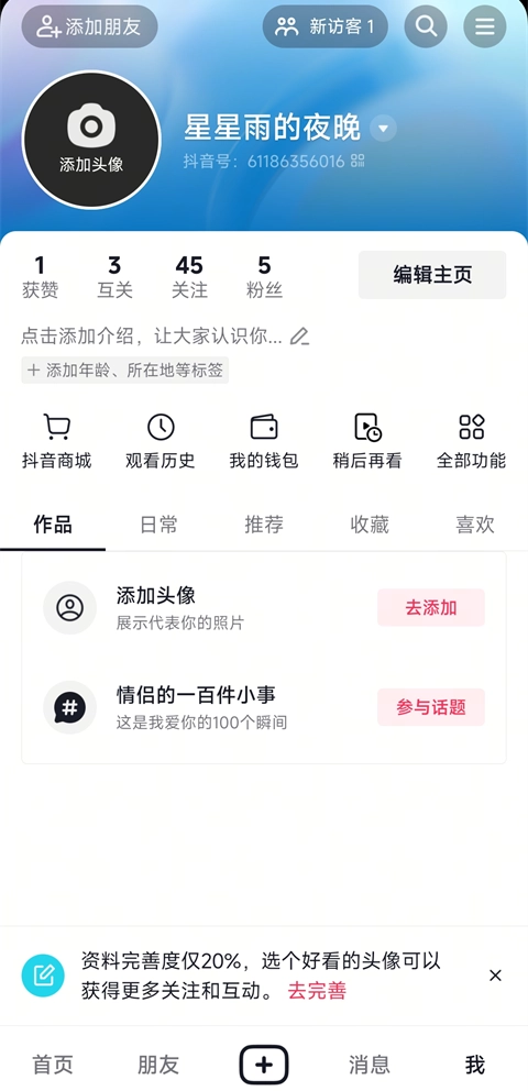 抖音下载官方正版安装