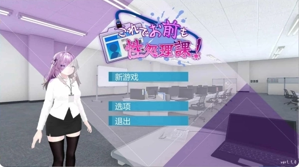 这下你也成了处理课的一员汉化版下载