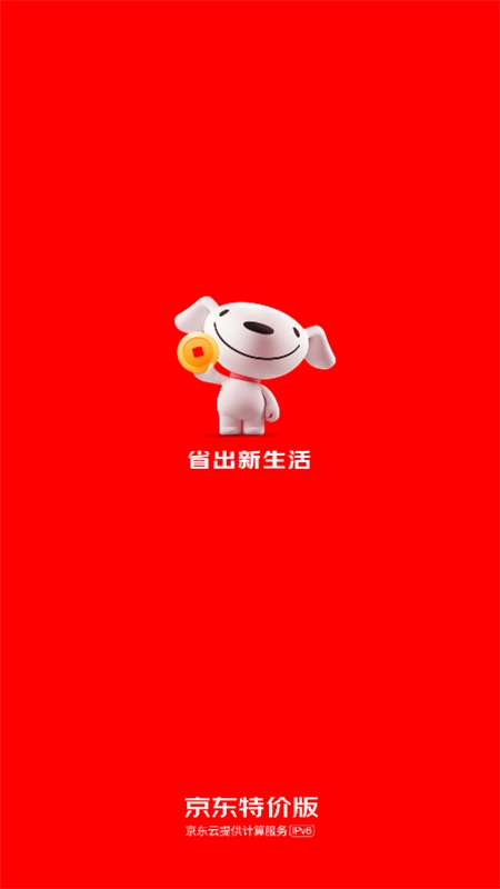 京东极速版免费下载安装