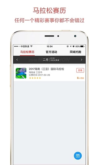 约跑同城线下约会平台