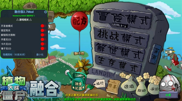 植物大战僵尸融合版修改器版下载