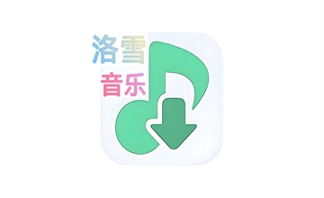 洛雪音乐