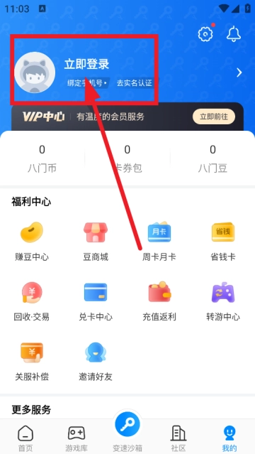 八门神器官方版下载