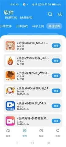 小猪软件库2.5版本