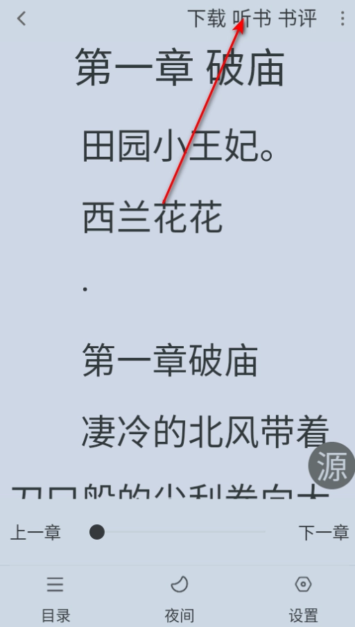 夜猫小说纯净版